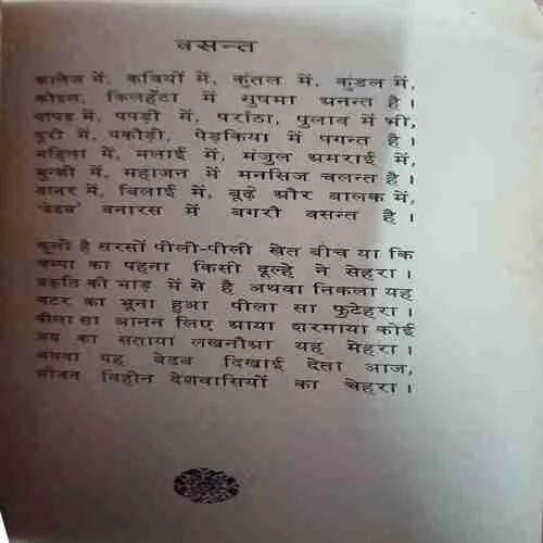 Jamana badal gya