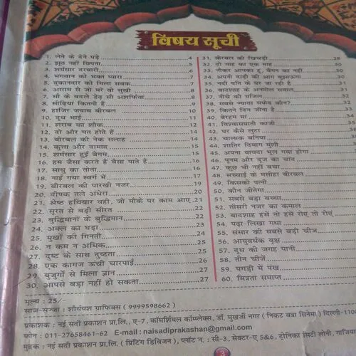 Akbar Birbal Ki Nok Jhok