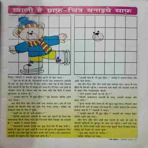 Nanhe Samrat (January 2009)(Page no.83,77,59 Half cut /Calender missing)