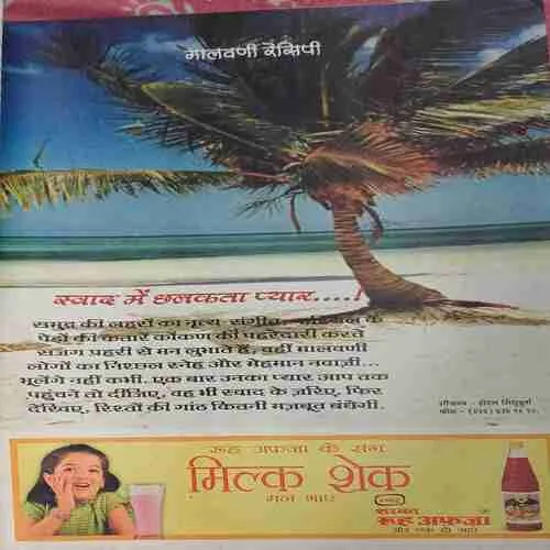 Meri saheli ( July 2002  )