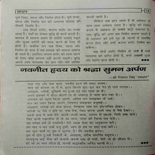 Sadhan (April 2019)