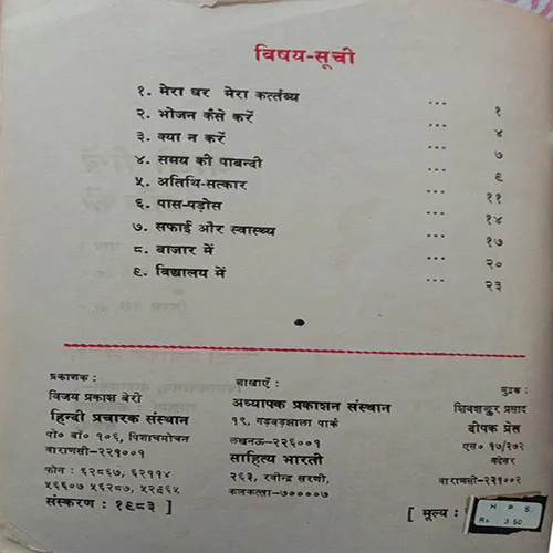 Aao Sikhe Aur Karen (No. Of Pages – 25)