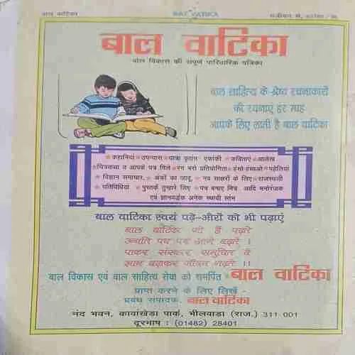 Bal Vatika ( September 1998 )