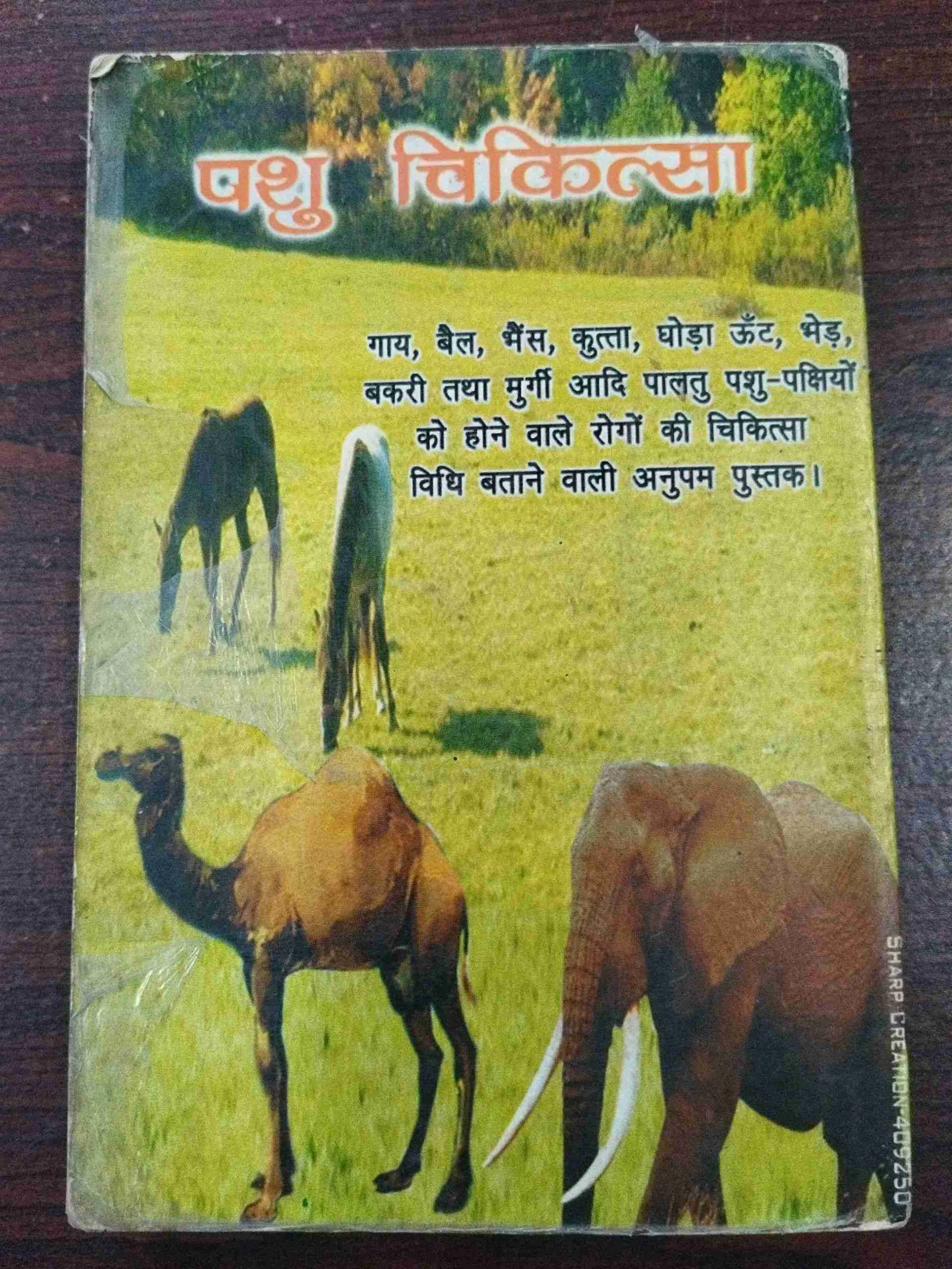 Pasu Chikitsa ( Dr. Omprakash Saxena ) .