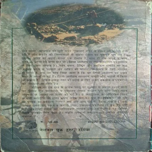 Shila Aarohan ( By Manohar Puri ) ( Total Pages = 149 )