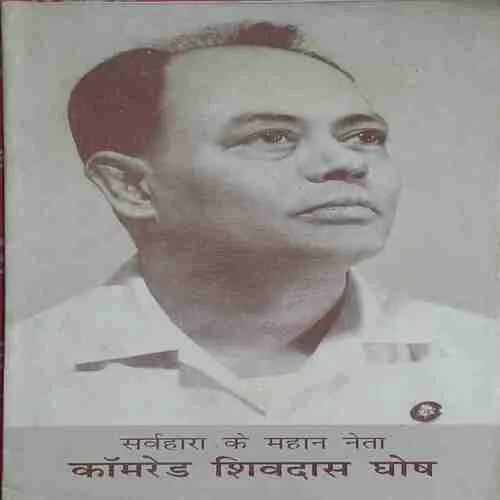 commred shivdas ghosh