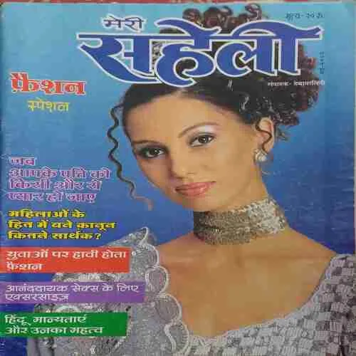 Meri saheli ( may 2002 )