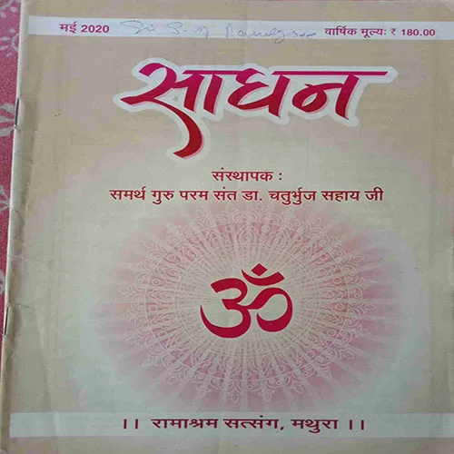 Sadhan (May 2020)