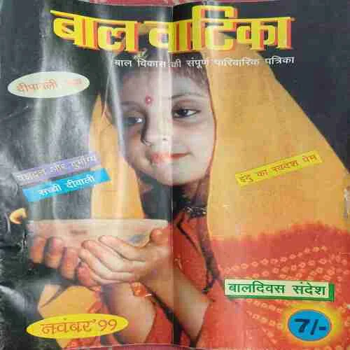Bal Vatika ( November 1999 )