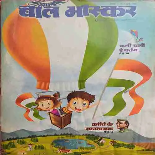 Bal Bhaskar ( 11th February 2014 )