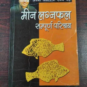 Meen Lagnfal ( Dr. Bhojraj Devedi ) .