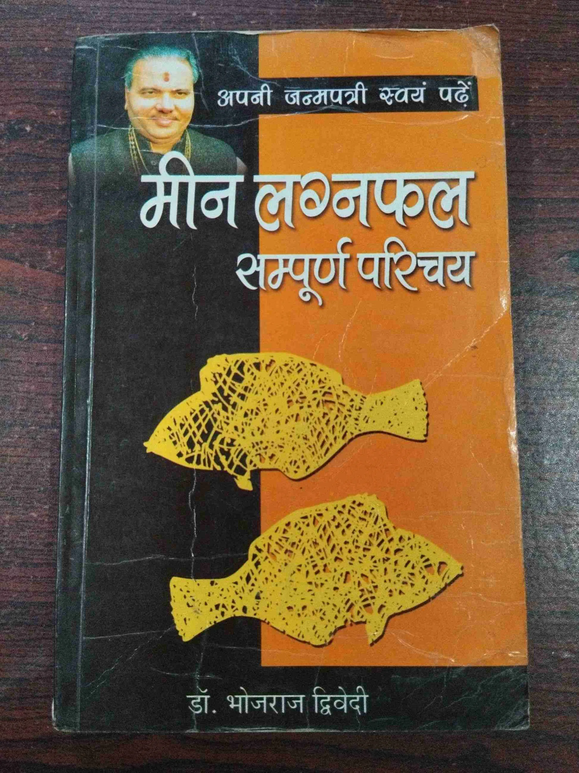 Meen Lagnfal ( Dr. Bhojraj Devedi ) .