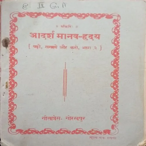 Adarsh manav hardaye