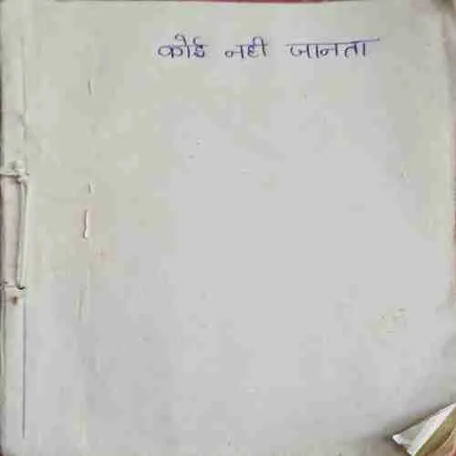 Koi nahi janta