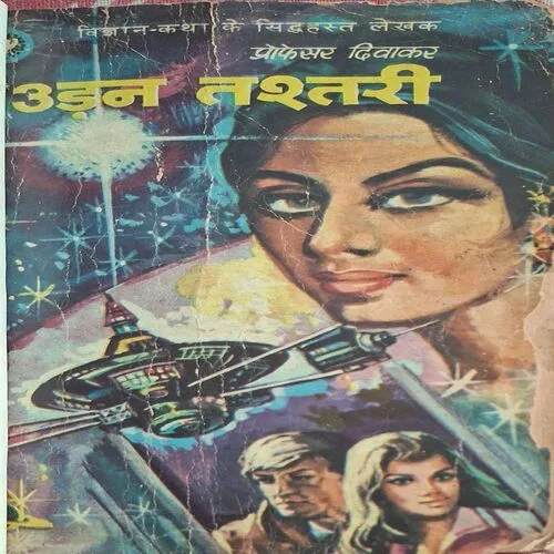 Udan Tastari ( By Professor Diwakar )(  No. of pages = 128 )