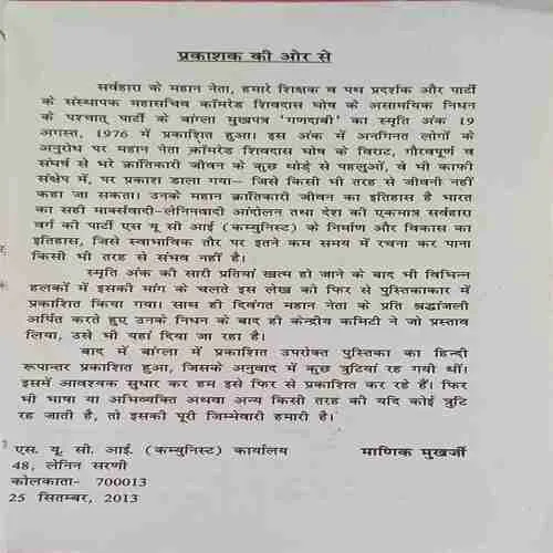 commred shivdas ghosh