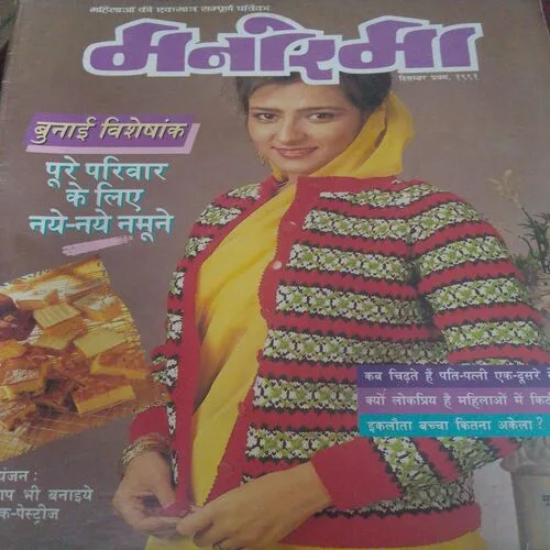 Manorama(December 1st 1991)