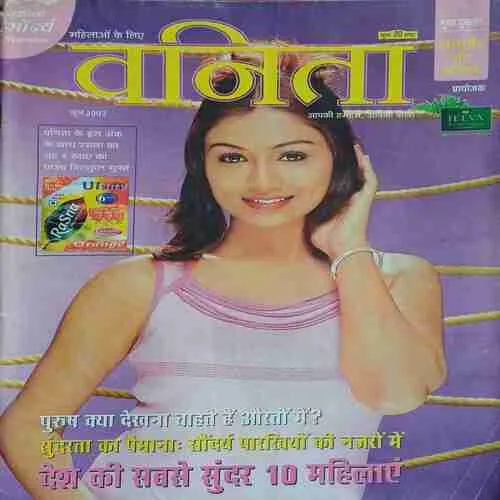 vanita ( June 2003 )
