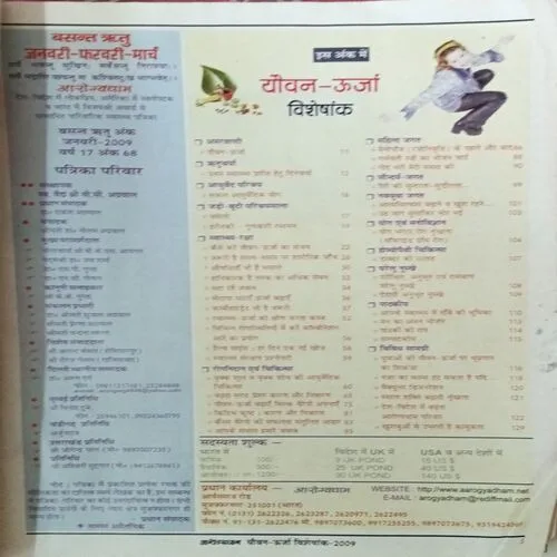 Arogyadhaam ( 2009 )