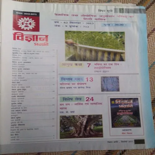 Vigyan Pragati(September 2013)