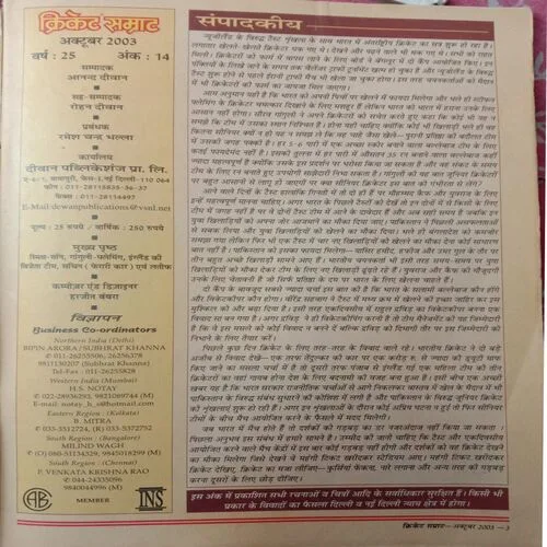 Cricket Samrat (October 2003)