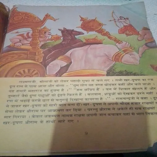 Ramayan Bhag 5 ( 11,13 Page Missing)