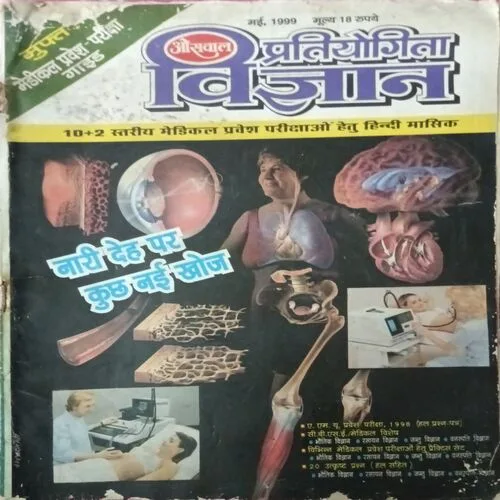 Oswal Pratiyogita Vigyan ( May 1999 )