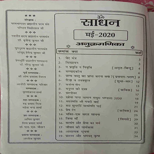 Sadhan (May 2020)