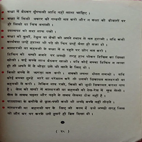 Aao Sikhe Aur Karen (No. Of Pages – 25)