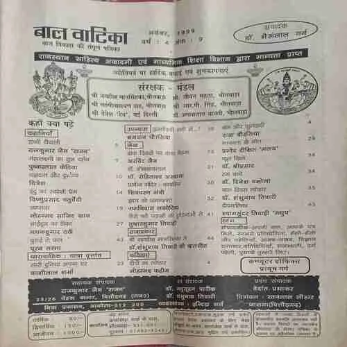 Bal Vatika ( November 1999 )
