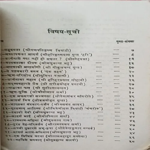Adarsh manav hardaye
