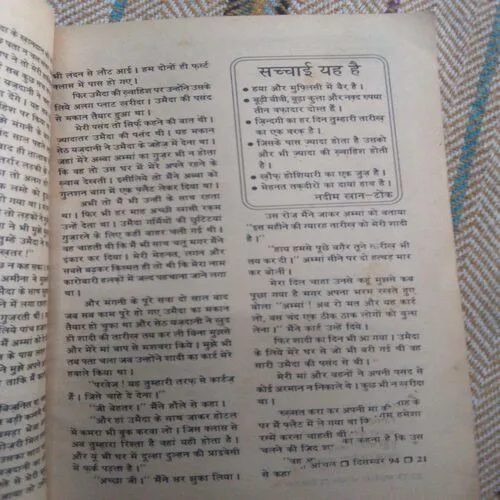 Mahakata Aachal(December 94)