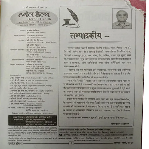 Herbal Health (January-March, 2016) (Cut in upper side)