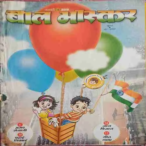 Bal Bhaskar (  11th january 2009 )