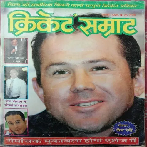 Cricket Samrat (July 2005)