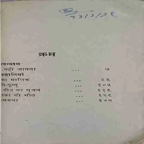 Koi nahi janta