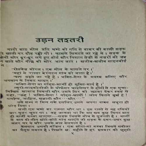 Udan Tastari ( By Professor Diwakar )(  No. of pages = 128 )