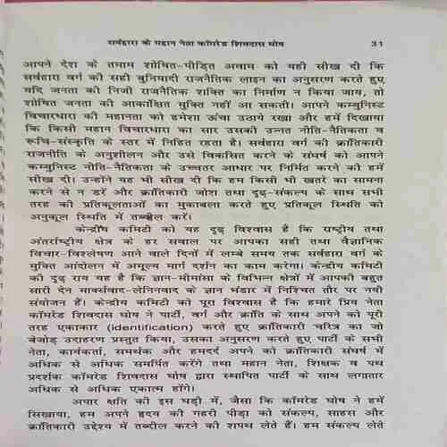 commred shivdas ghosh