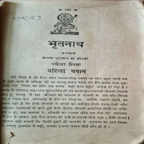 Bhootnath ( Total Pages = 112 )