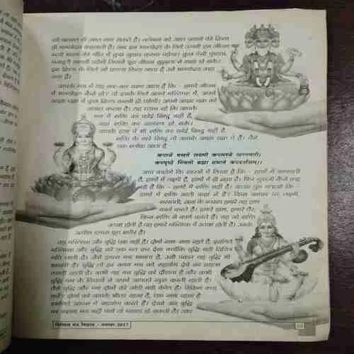 Nikhil Mantra Vigyaan  (November 2017)