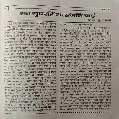 Sadhan (May 2020)