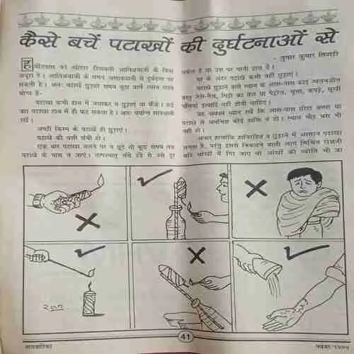 Bal Vatika ( November 1999 )