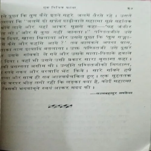 Adarsh manav hardaye