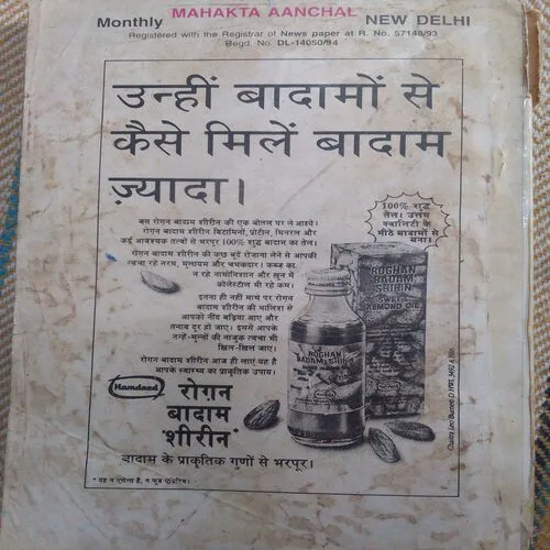 Mahakata Aachal(December 94)