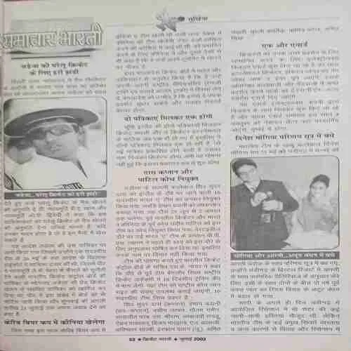 Cricket Bharti (  July 2003 )