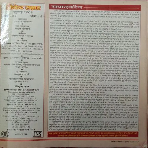 Cricket Samrat (July 2005)