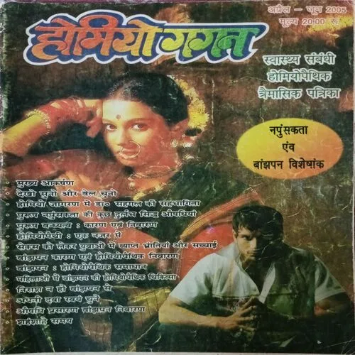 Homiyo Gagan ( April – June 2005 )