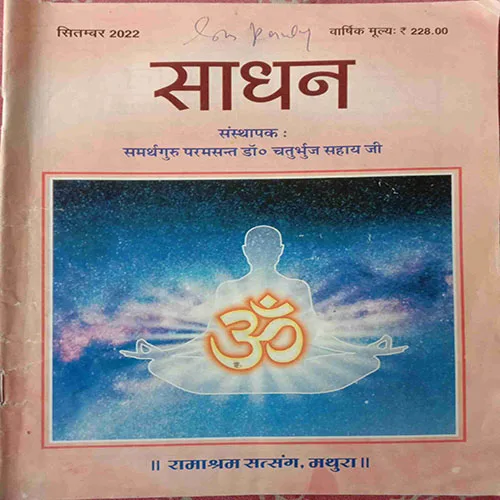Sadhan (September 2022)