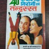 40 Ke Baad Rahe Nirog & Tandurust .
