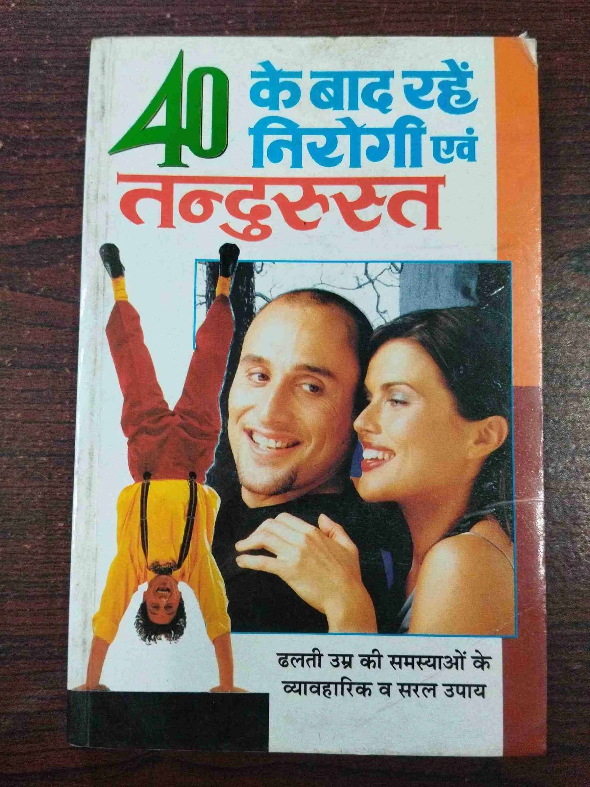 40 Ke Baad Rahe Nirog & Tandurust .